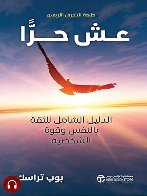 cover image of عش حرًا